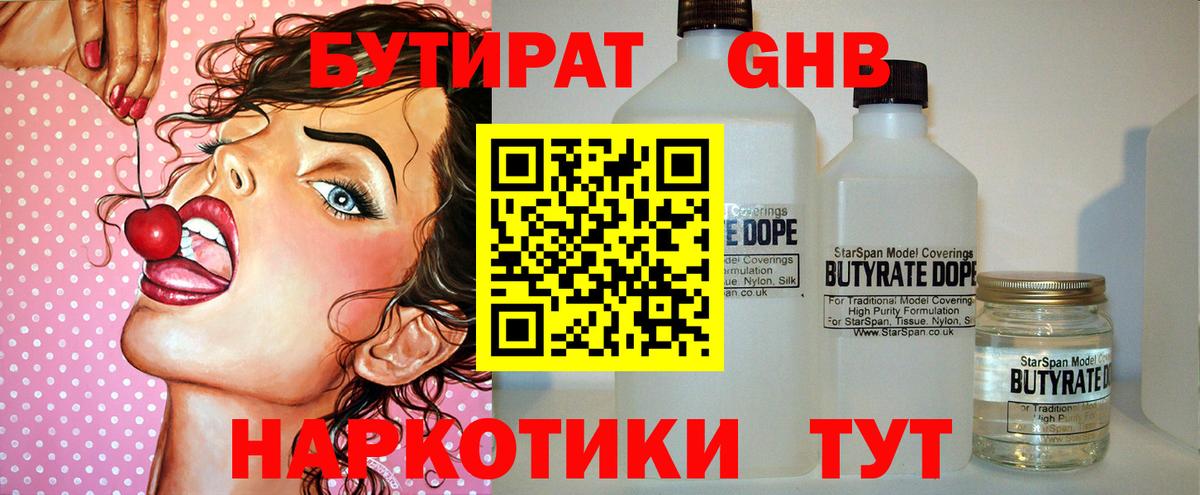 Топки  БУТИРАТ BDO 33%  Вход с VPN 