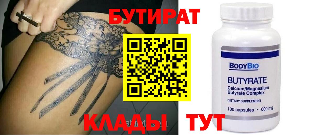 Бутират BDO Топки