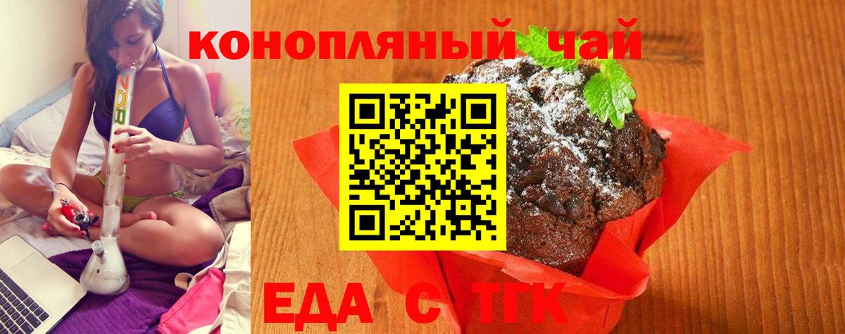 Топки  Печенье с ТГК конопля  Вход с VPN 
