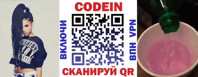 Codein напиток Lean (лин)  Топки 