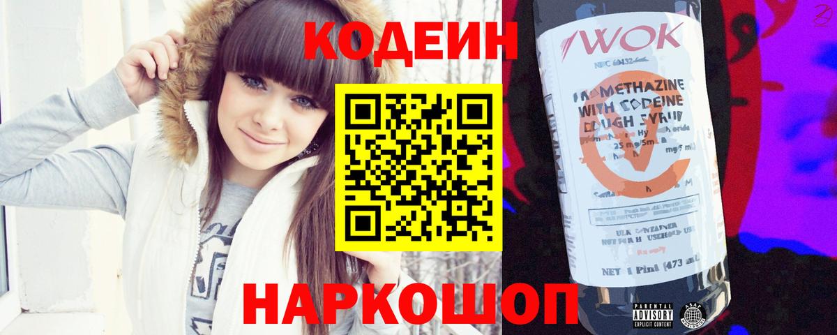 Кодеиновый сироп Lean Purple Drank  Кодеиновый сироп Lean напиток Lean (лин)  Вход с VPN  Топки 