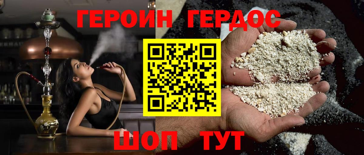 ГЕРОИН герыч Топки