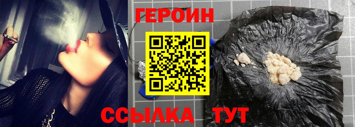 Героин Heroin  Вход с VPN  Топки 