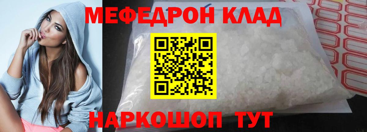 Меф mephedrone  Вход с VPN  МЯУ-МЯУ  Топки  Мефедрон мяу мяу 